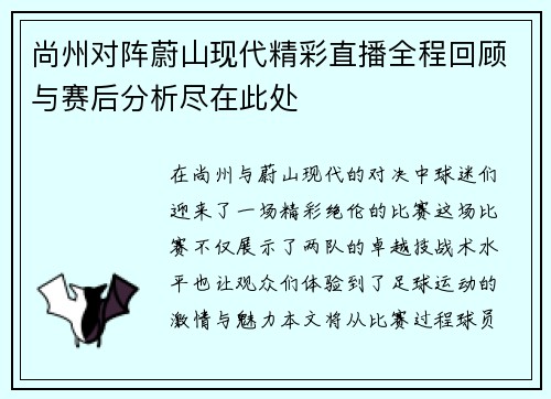 尚州对阵蔚山现代精彩直播全程回顾与赛后分析尽在此处